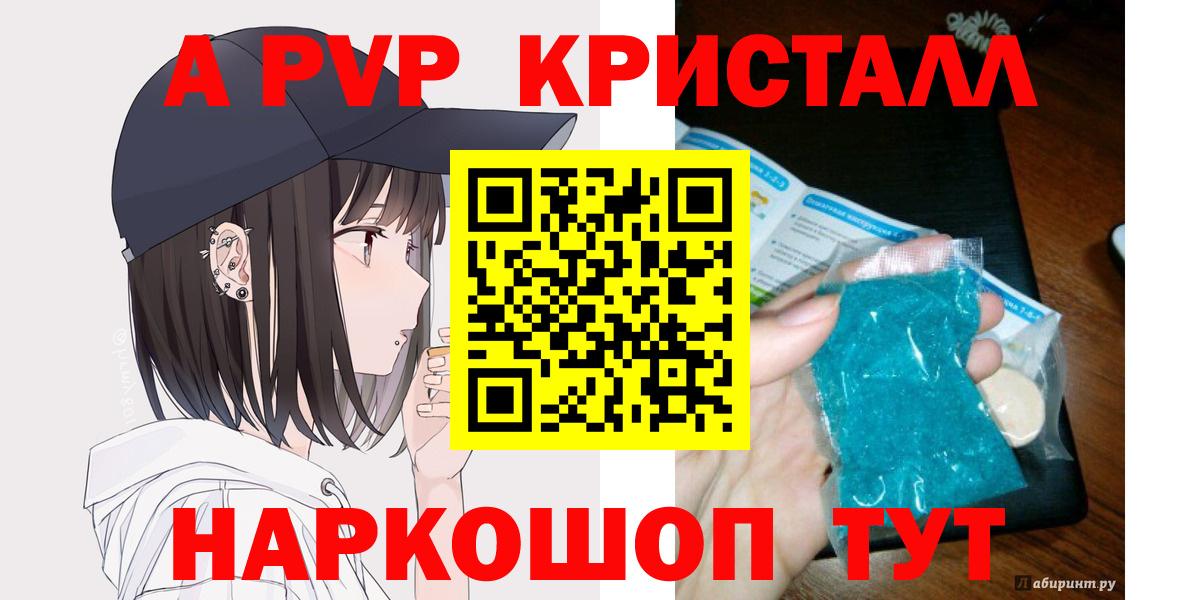 Апрелевка  А ПВП  Вход с VPN  купить наркотик  A PVP СК  Alfa_PVP СК 