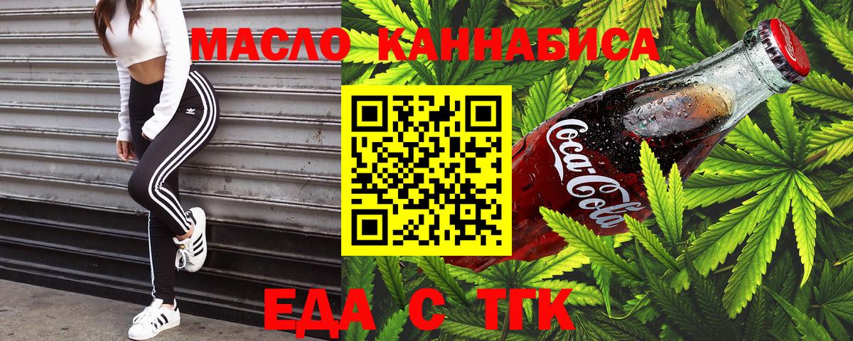 Апрелевка  Cannafood конопля  Вход с VPN 