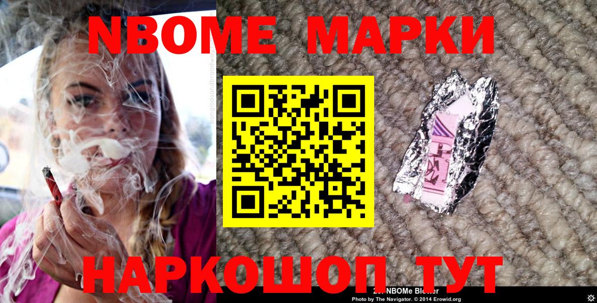 Марки N-bome 1,8мг Апрелевка